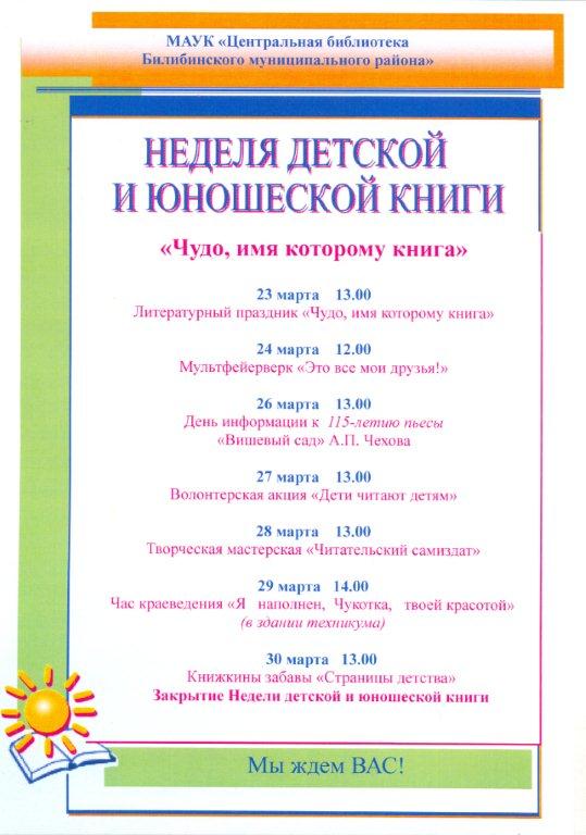 Приглашаем в Центральную библиотеку на неделю детской и юношеской книги