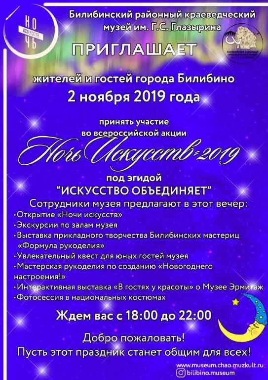 НОЧЬ ИСКУССТВ 